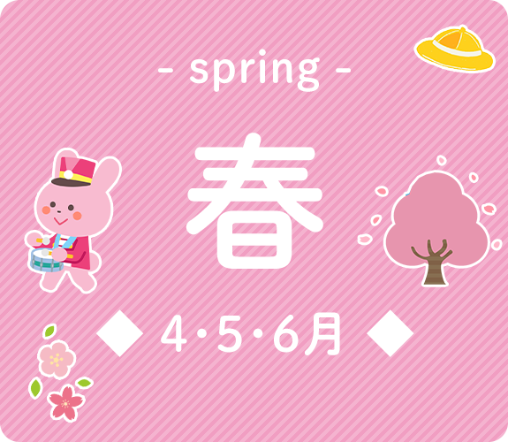 画像：春を連想させるイラスト