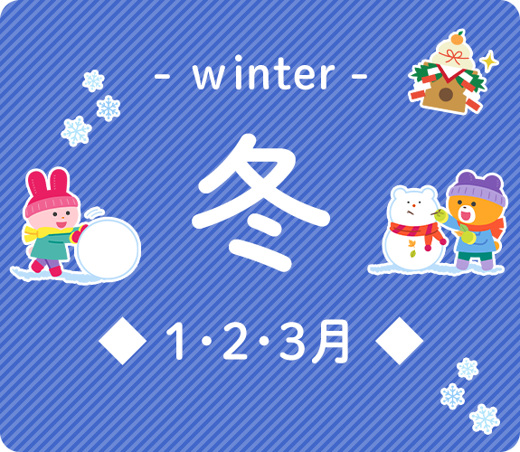 画像：冬を連想させるイラスト